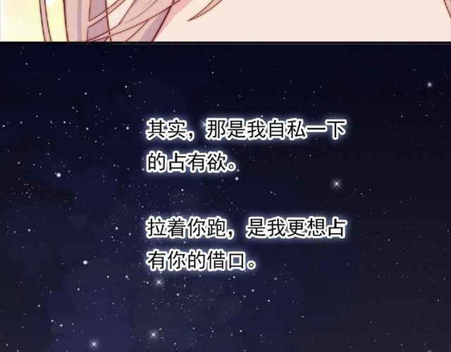 《城市王子与土着少女》第87话 消毒 第18页