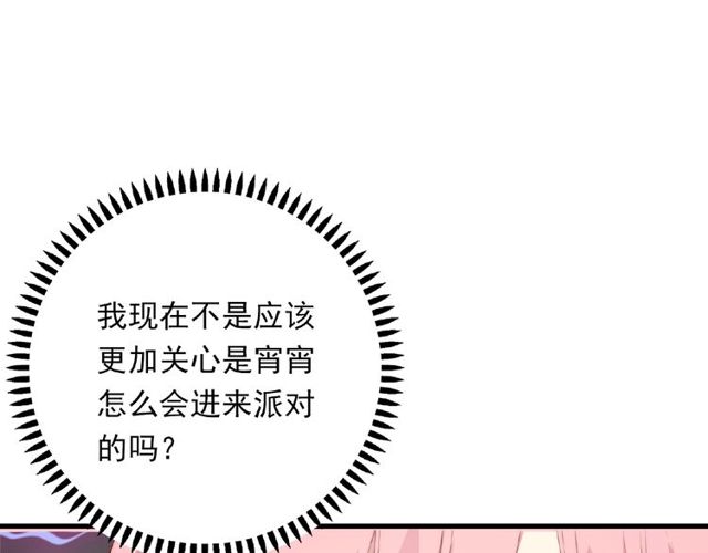 《城市王子与土着少女》第87话 消毒 第28页