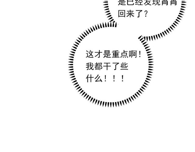 《城市王子与土着少女》第87话 消毒 第30页