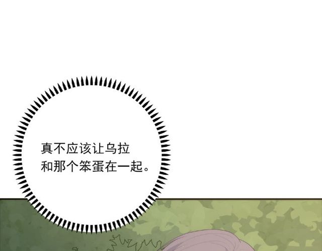 《城市王子与土着少女》第87话 消毒 第43页