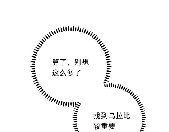 《城市王子与土着少女》第87话 消毒 第48页
