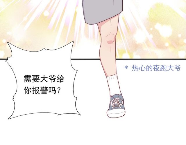 《城市王子与土着少女》第88话 我们私奔吧 第16页