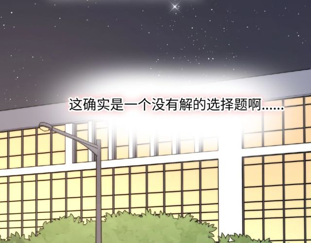《城市王子与土着少女》第88话 我们私奔吧 第46页