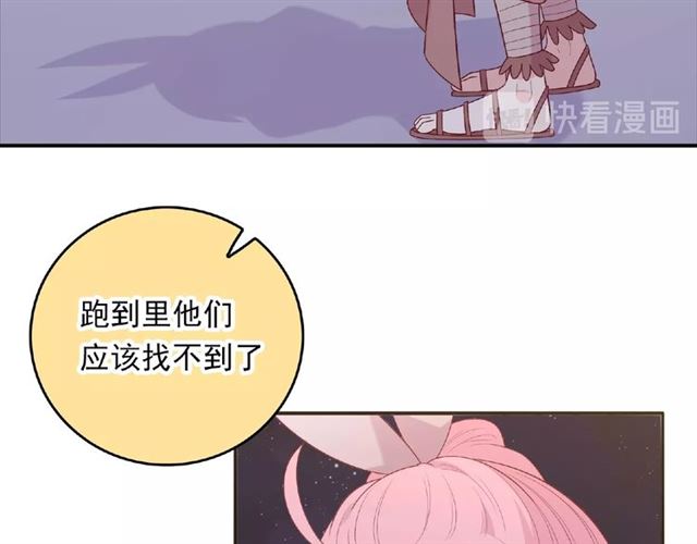 《城市王子与土着少女》第86话 带我走的他 第11页