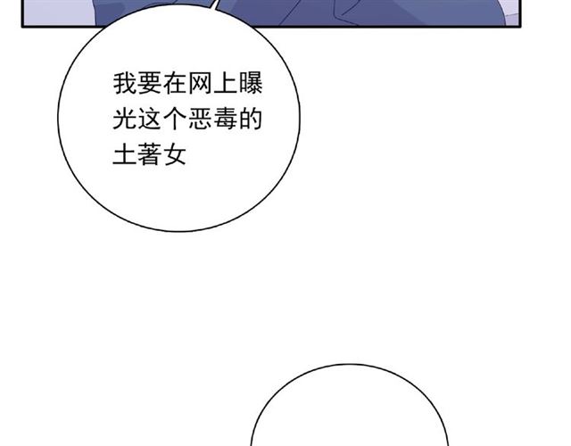 《城市王子与土着少女》第86话 带我走的他 第24页