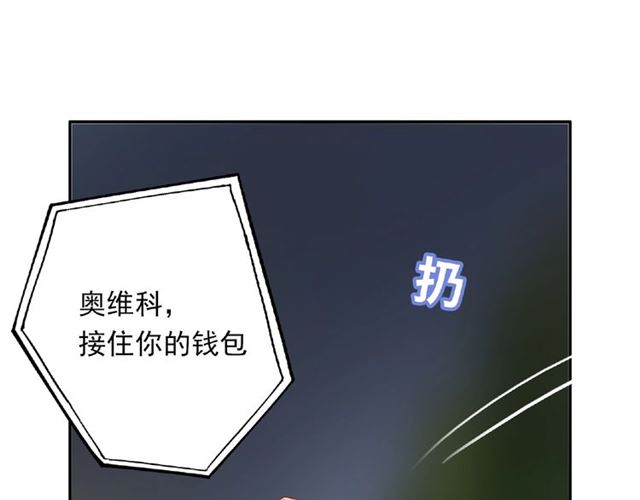 《城市王子与土着少女》第86话 带我走的他 第44页