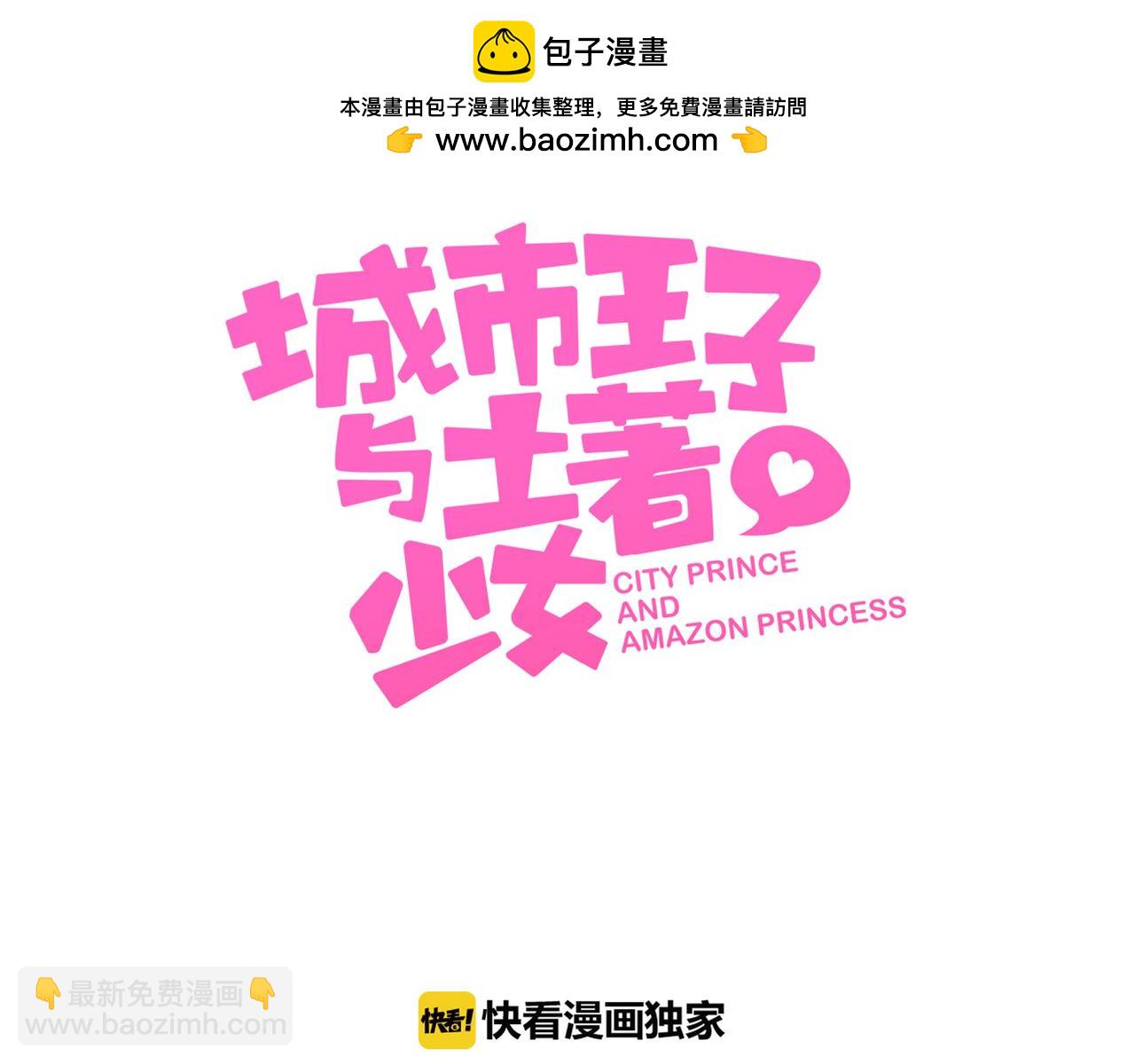 《城市王子与土着少女》第33话 音乐梦的起点 第3页