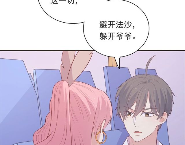 《城市王子与土着少女》第89话 贝拉登场？ 第13页