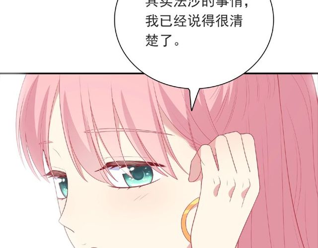 《城市王子与土着少女》第89话 贝拉登场？ 第23页