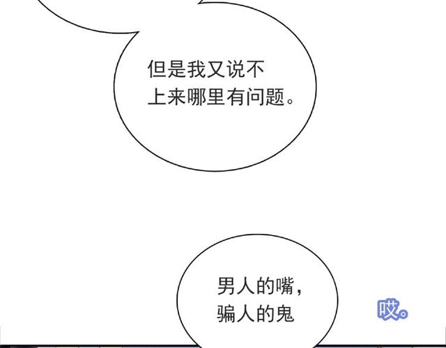 《城市王子与土着少女》第89话 贝拉登场？ 第25页