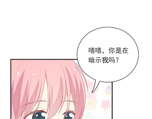 《城市王子与土着少女》第89话 贝拉登场？ 第28页
