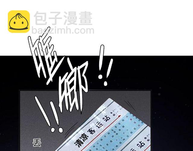 《城市王子与土着少女》第89话 贝拉登场？ 第44页