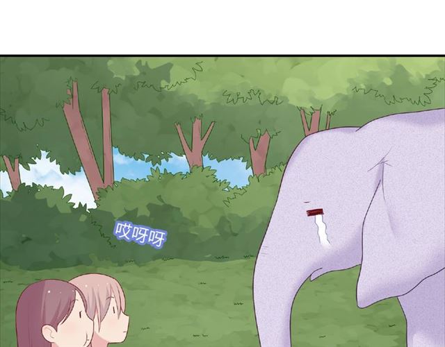 《城市王子与土着少女》第90话 追求爱情 第14页