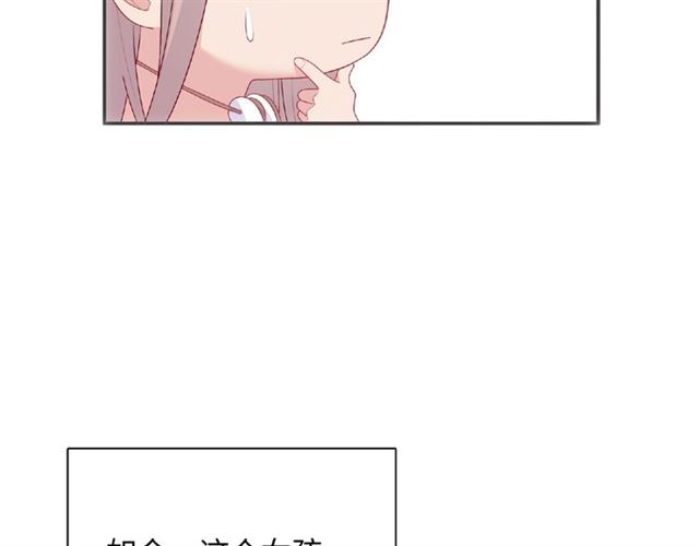 《城市王子与土着少女》第90话 追求爱情 第17页