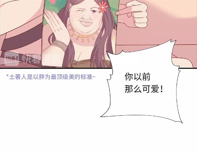 《城市王子与土着少女》第90话 追求爱情 第33页