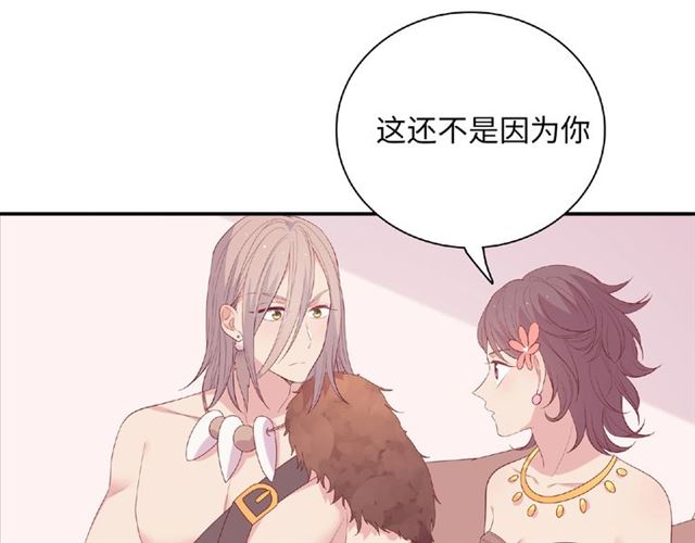 《城市王子与土着少女》第90话 追求爱情 第38页