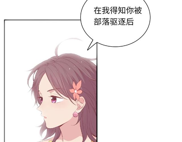 《城市王子与土着少女》第90话 追求爱情 第43页