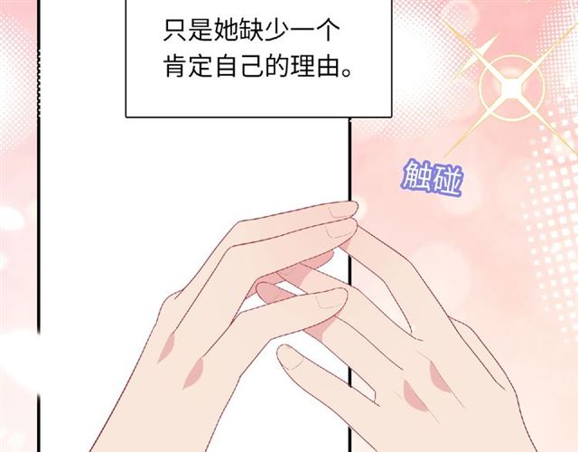 《城市王子与土着少女》第93话 偏要在一起 第16页