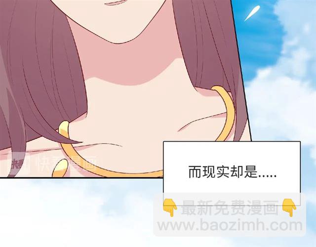 《城市王子与土着少女》第93话 偏要在一起 第22页