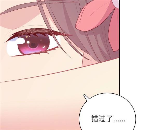 《城市王子与土着少女》第93话 偏要在一起 第45页