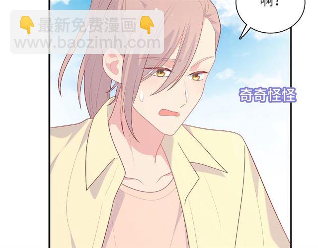 《城市王子与土着少女》第93话 偏要在一起 第47页