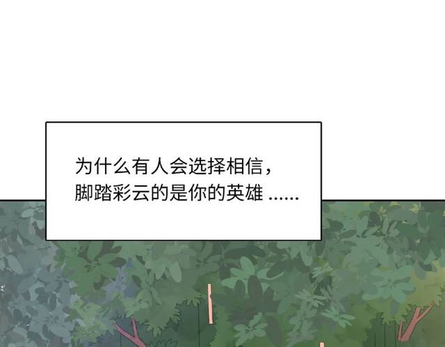 《城市王子与土着少女》第93话 偏要在一起 第5页