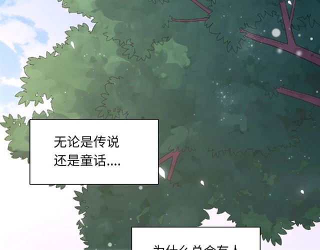 《城市王子与土着少女》第93话 偏要在一起 第8页