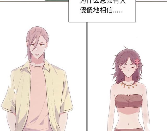 《城市王子与土着少女》第93话 偏要在一起 第9页