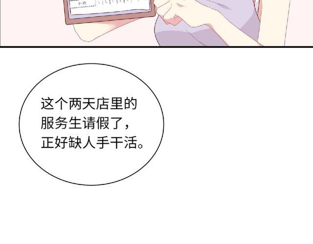 《城市王子与土着少女》第91话 你准备好了吗？ 第12页