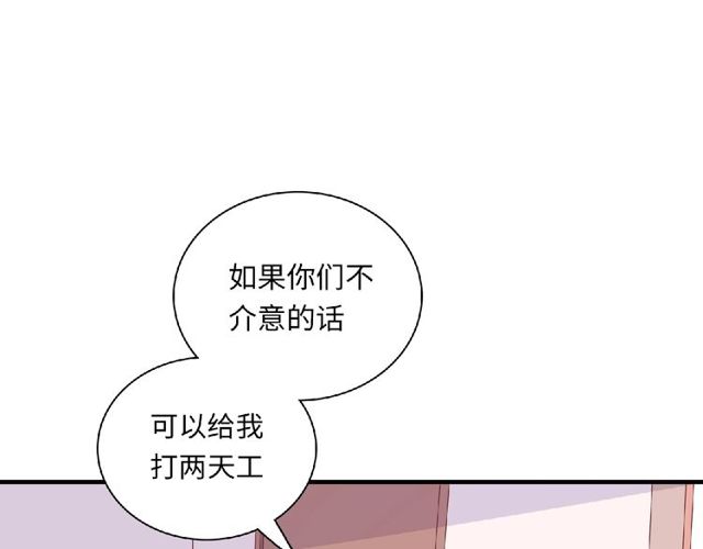 《城市王子与土着少女》第91话 你准备好了吗？ 第14页