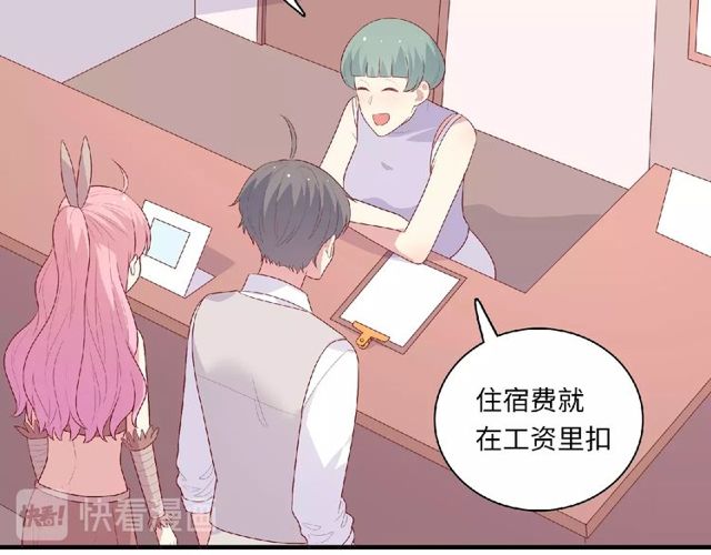《城市王子与土着少女》第91话 你准备好了吗？ 第15页