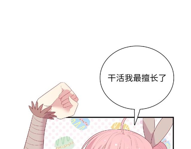 《城市王子与土着少女》第91话 你准备好了吗？ 第16页