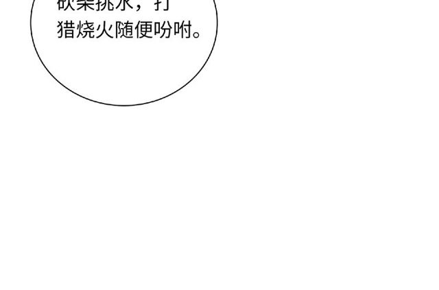 《城市王子与土着少女》第91话 你准备好了吗？ 第18页
