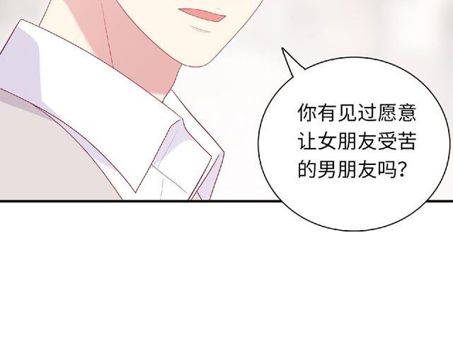 《城市王子与土着少女》第91话 你准备好了吗？ 第24页