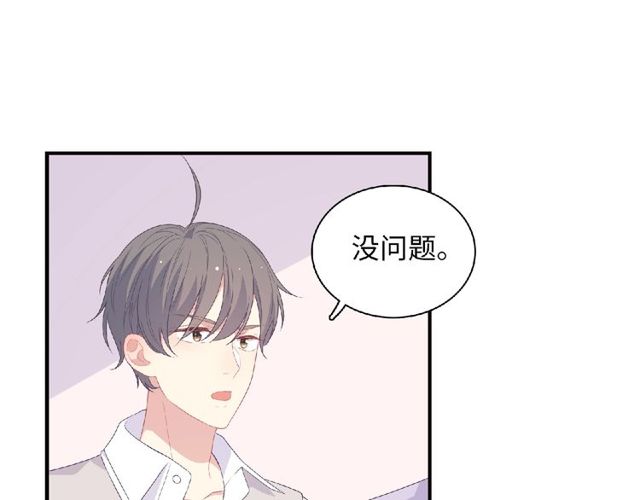 《城市王子与土着少女》第91话 你准备好了吗？ 第32页