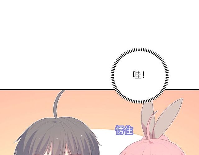 《城市王子与土着少女》第91话 你准备好了吗？ 第41页