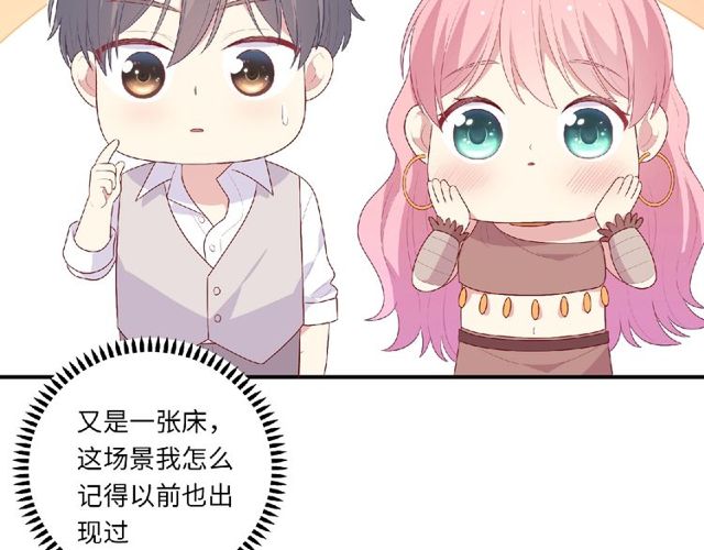 《城市王子与土着少女》第91话 你准备好了吗？ 第42页