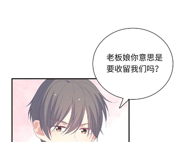 《城市王子与土着少女》第91话 你准备好了吗？ 第9页