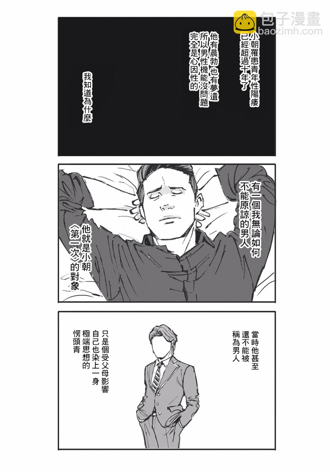 《蔷薇与蒲公英》第3话 第11页