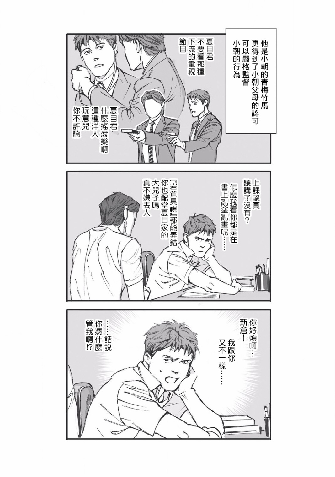 《蔷薇与蒲公英》第3话 第12页