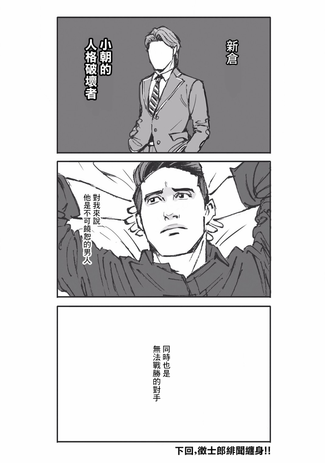 《蔷薇与蒲公英》第3话 第13页
