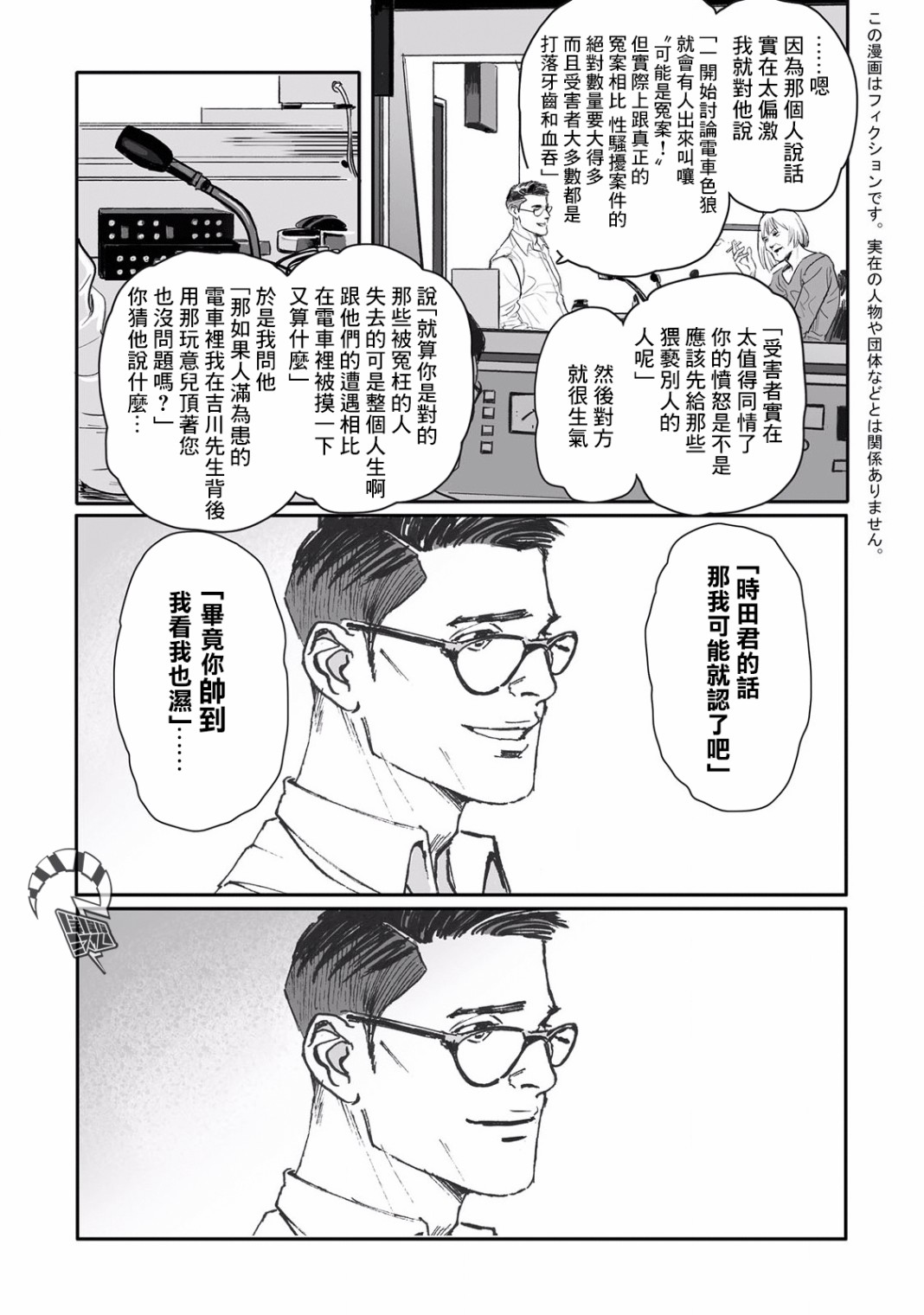 《蔷薇与蒲公英》第3话 第14页