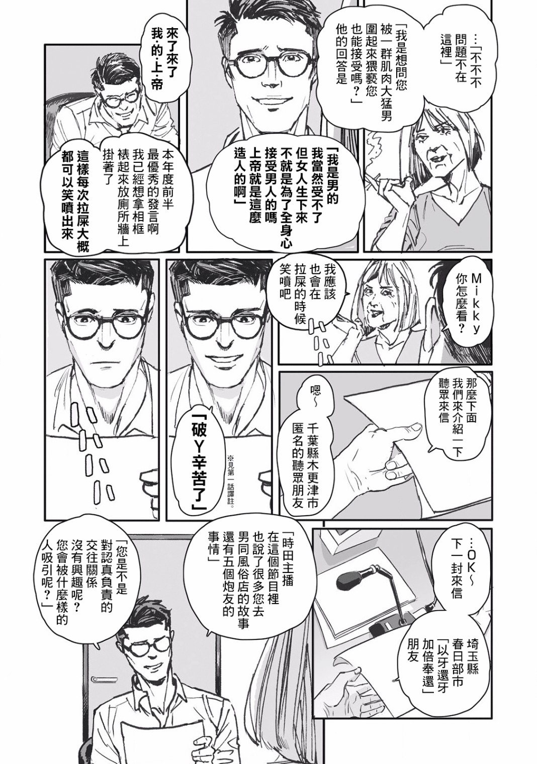 《蔷薇与蒲公英》第3话 第15页