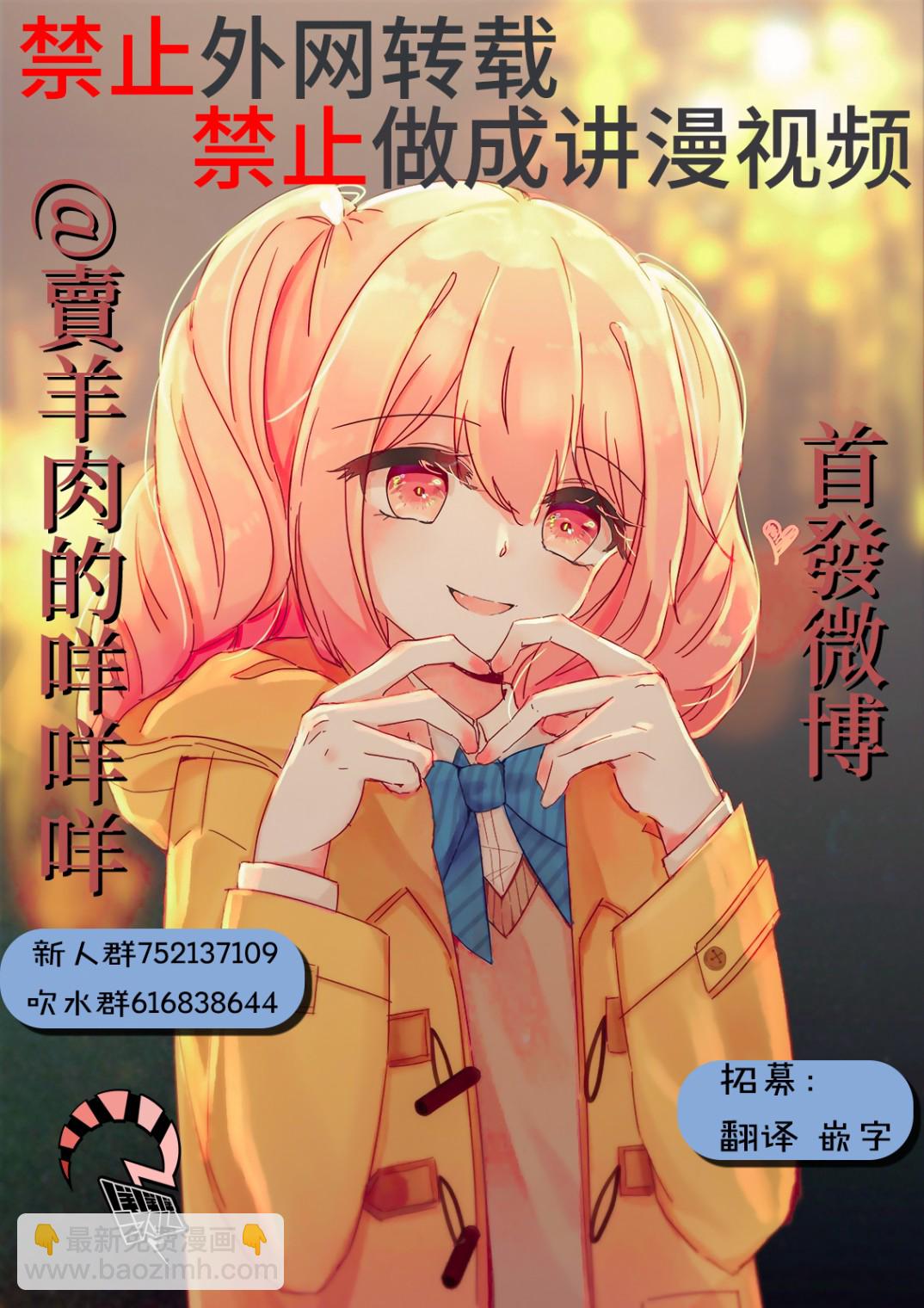 《蔷薇与蒲公英》第3话 第17页