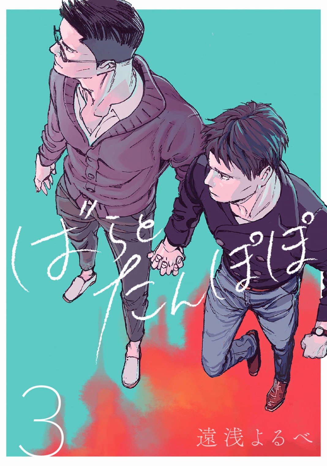 《蔷薇与蒲公英》第3话 第1页