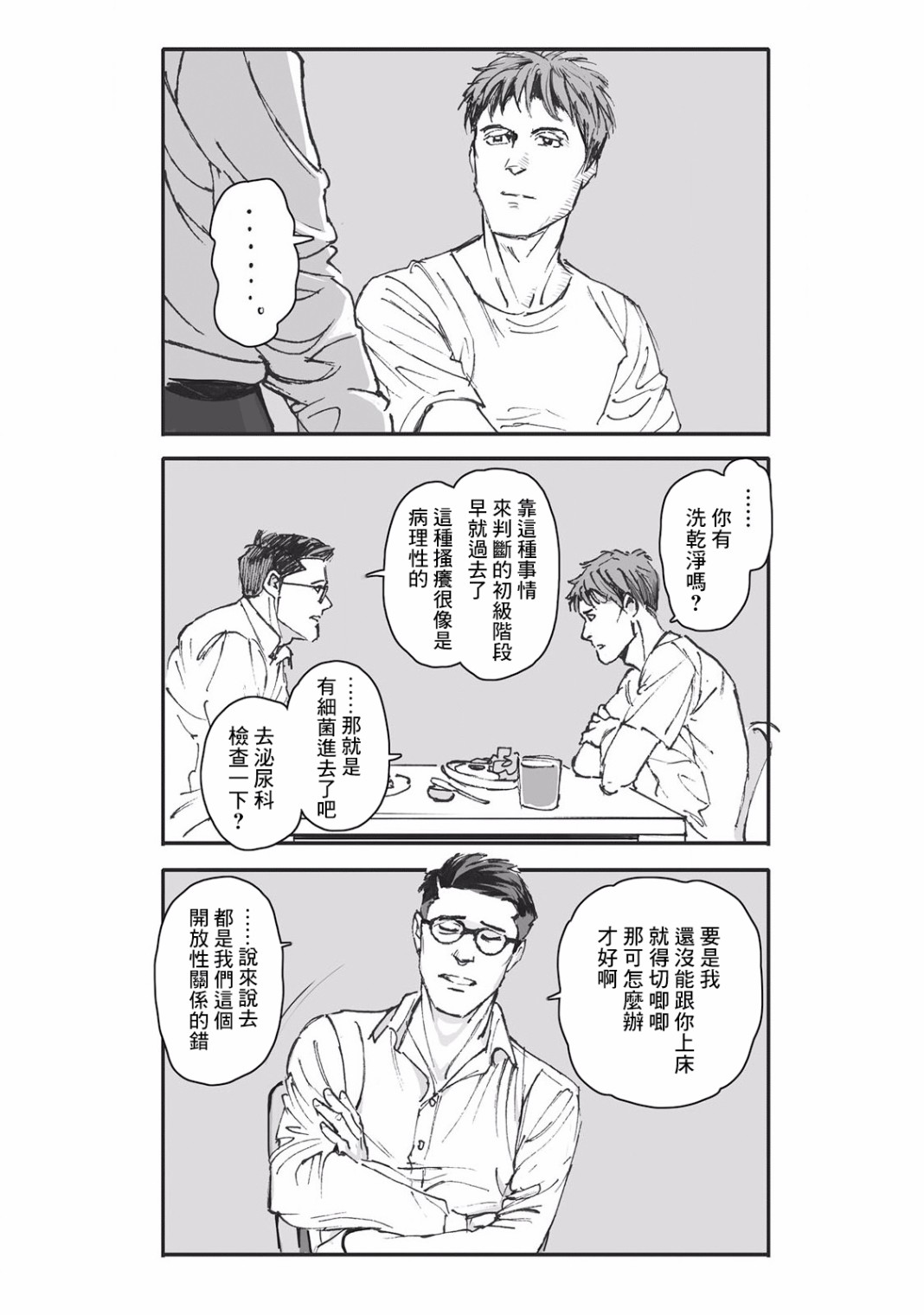 《蔷薇与蒲公英》第3话 第4页