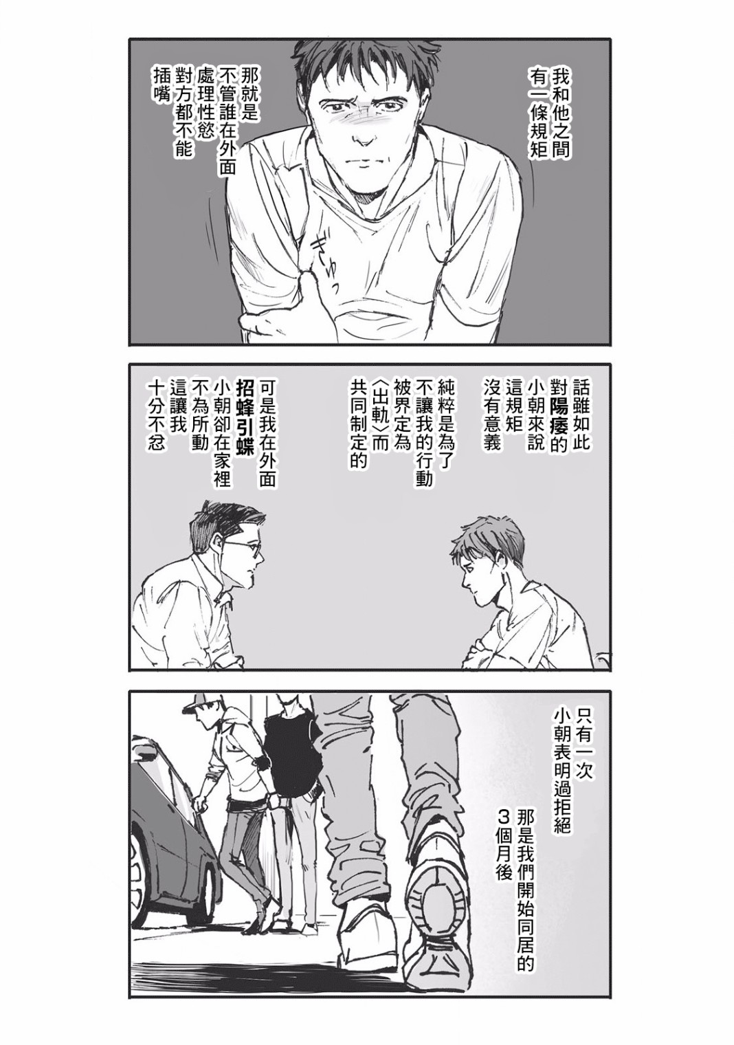 《蔷薇与蒲公英》第3话 第5页