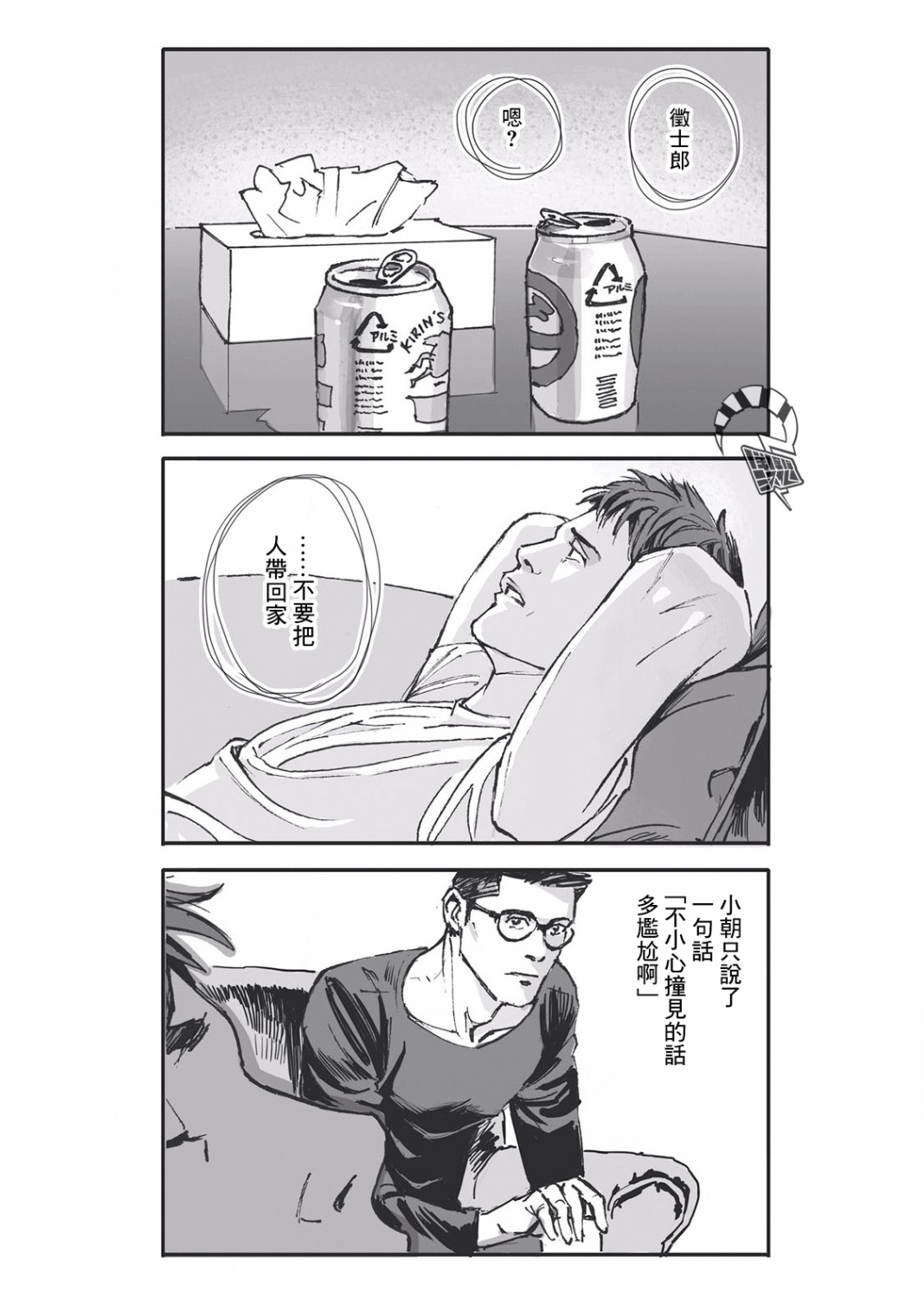 《蔷薇与蒲公英》第3话 第7页