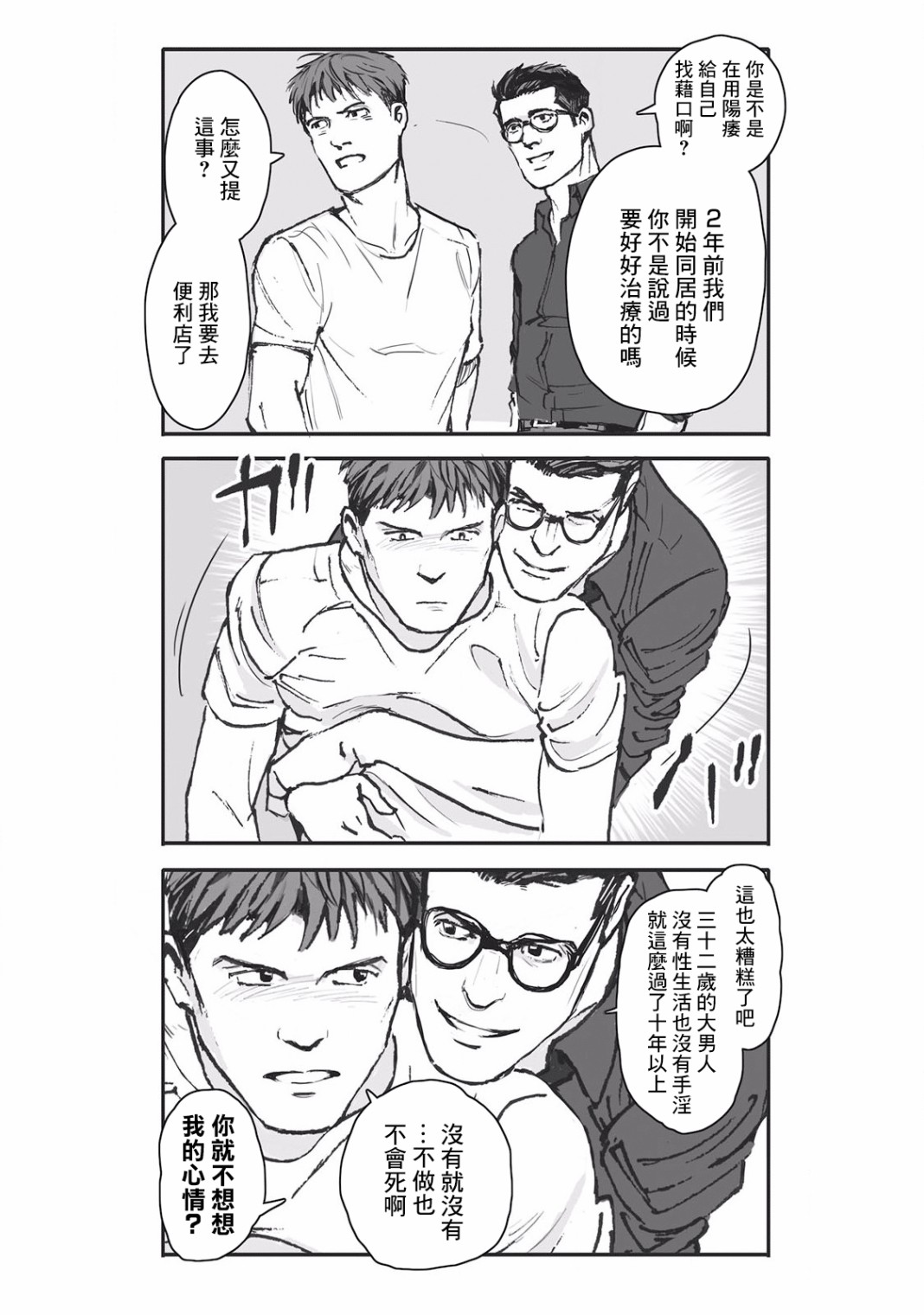 《蔷薇与蒲公英》第3话 第9页