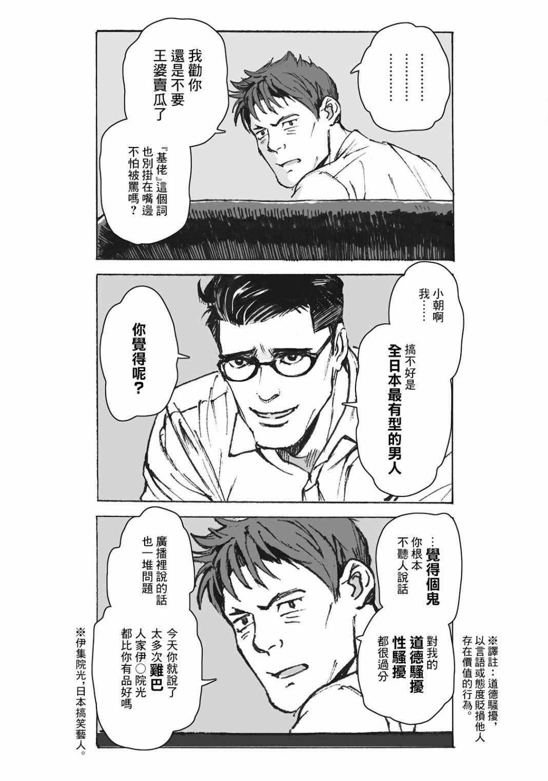《蔷薇与蒲公英》第1话 第10页